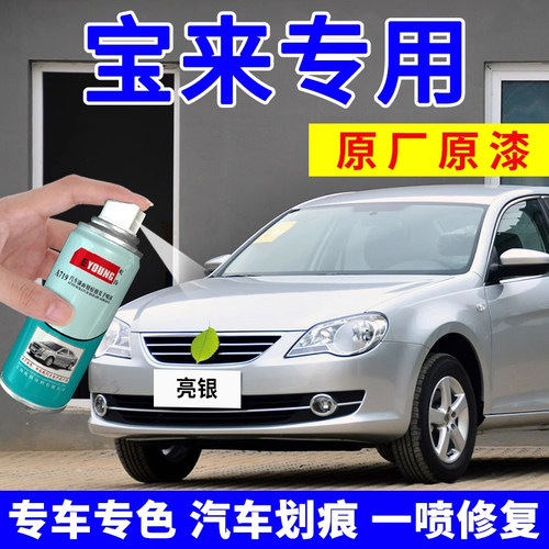 适用大众宝来补漆笔亮银色自喷漆