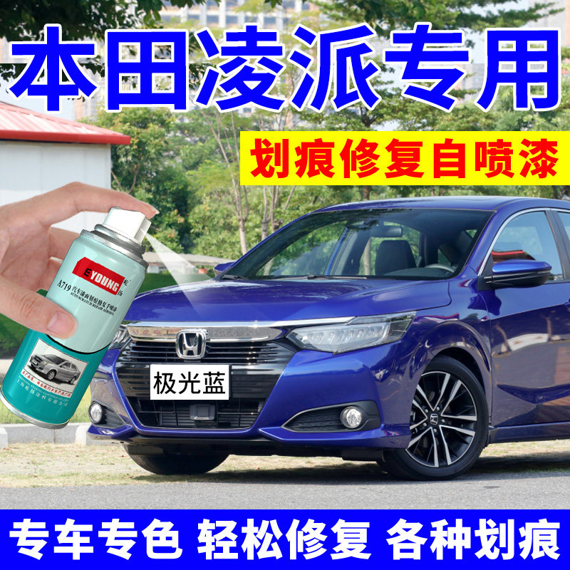 凌派补漆笔极光蓝自喷漆塔夫绸白色汽车漆划痕修复神器丝缎银车漆