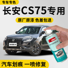 长安cs75plus补漆笔安第斯灰三代四代自喷汽车专用漆划痕修复神器