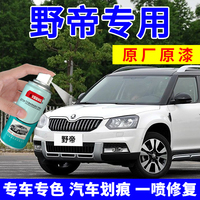 野帝自噴漆極地白色補(bǔ)漆筆駿野褐