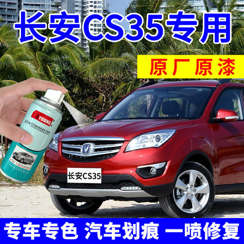 长安cs35专用 专车专色 专人指导 视频教程
