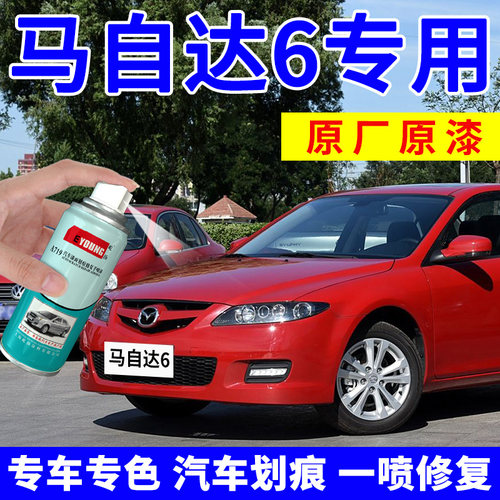 马6补漆笔车漆修复自喷漆红色