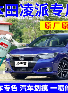 凌派补漆笔极光蓝自喷漆塔夫绸白色汽车漆划痕修复神器丝缎银车漆