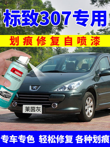 标致307自喷漆莱茵灰标志汽车漆画痕修覆补漆笔新波尔多红铂金灰