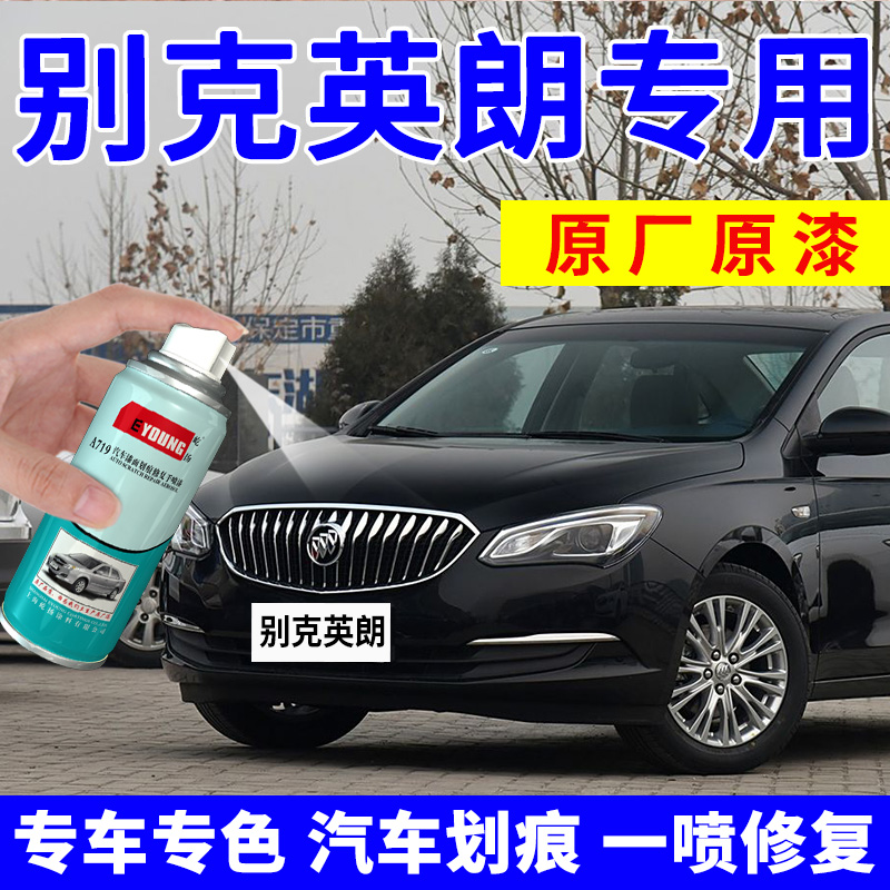 英朗自喷漆珠光黑划痕修复补漆笔