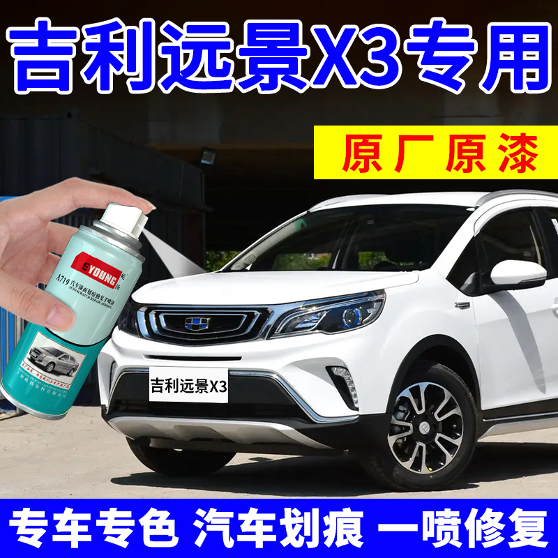 远景x3自喷漆冰晶白补漆笔流光金