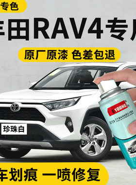 适用Toyotarav4荣放喷漆罐珍珠白铂青铜车漆修覆金属深棕云母灰补