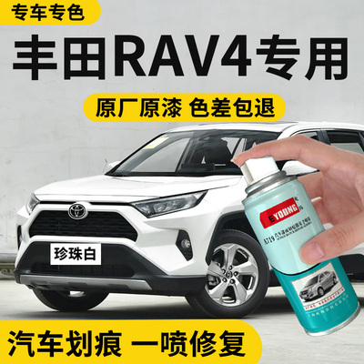 适用Toyotarav4荣放喷漆罐珍珠白铂青铜车漆修覆金属深棕云母灰补