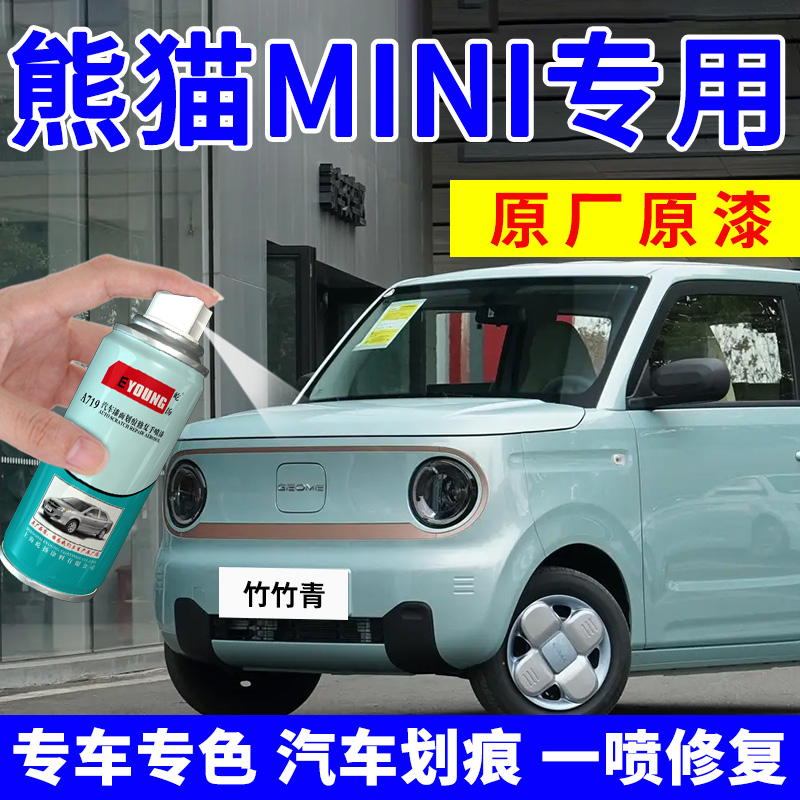 熊猫mini专用 专车专色  专人指导 视频教程