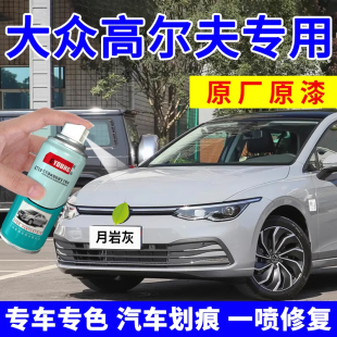适用大众高尔夫8补漆笔月岩灰汽车漆划痕修复极地白色自喷漆油漆