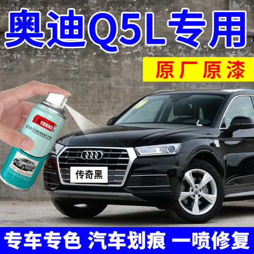 q5l补漆笔传奇黑色自喷漆白色