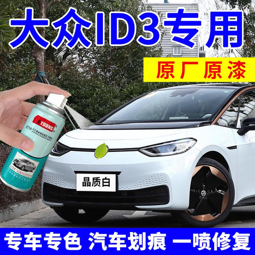 ID.3专用 专车专色  视频教程 专人指导