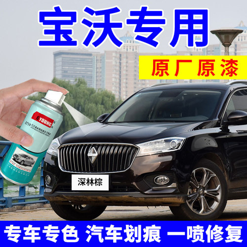 适用宝沃bx7补漆笔棕色BX5自喷漆