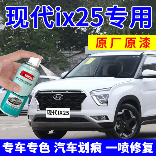 ix25补漆笔优雅白自喷漆流沙金色