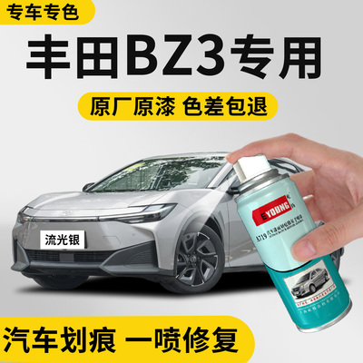 适用丰田BZ3自喷漆山河翠补漆笔