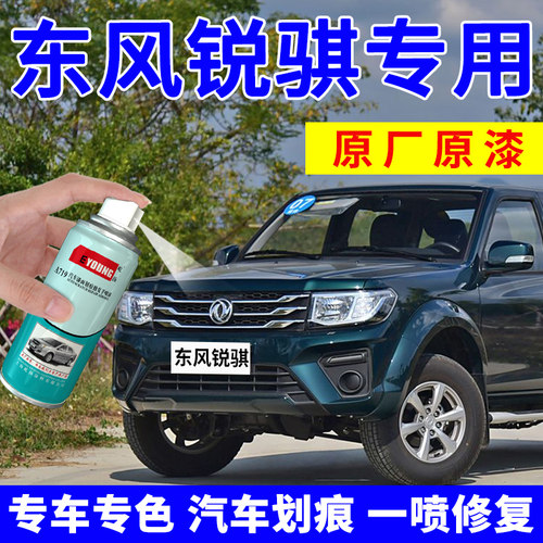 适用东风锐骐补漆笔自喷漆绿色
