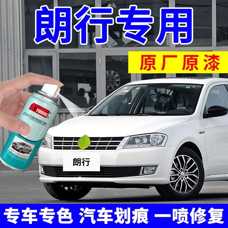 适用朗行补漆笔雅致白车漆自喷漆