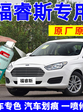 适用福特福睿斯补漆笔典雅白色自喷漆豪情棕福瑞斯汽车修复皎月白