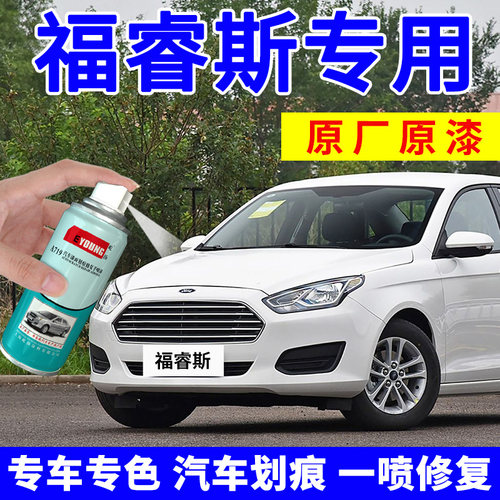 适用福睿斯自喷漆典雅白色补漆笔