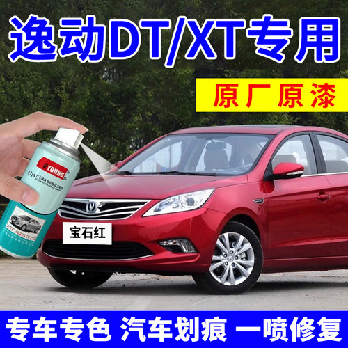 逸动自喷漆宝石红色补漆笔珠光黑