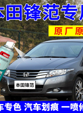 本田锋范自喷漆暴风银汽车划痕修复补漆笔丝缎银夜鹰黑塔夫绸白色