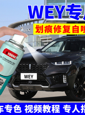 长城魏派wey补漆笔vv5vv6vv7炫晶黑汽车漆修复神器自喷漆雪域白色