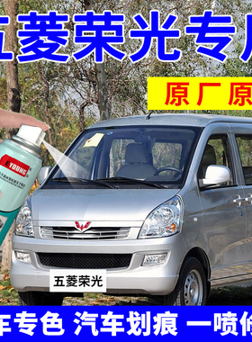 五菱荣光S自喷漆晴空银色荣光v汽车漆银灰色专用修复亮米黄补漆笔