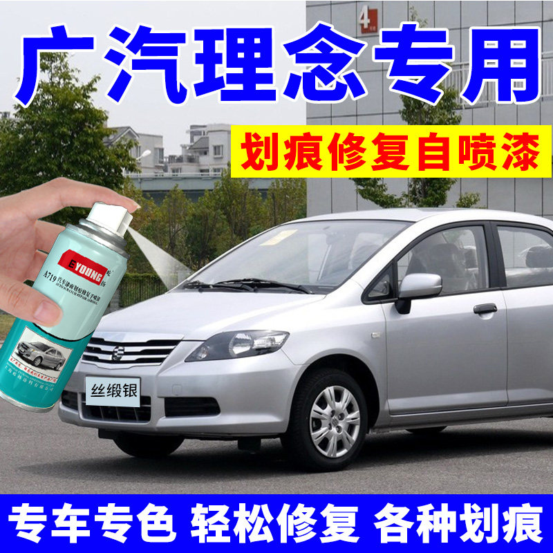 广汽理念s1自喷漆丝缎银色划痕修复甜橙红补漆笔塔夫绸白车漆黑色