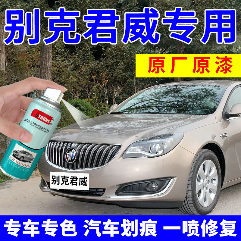 别克君威补漆笔自喷漆恒金暗影灰