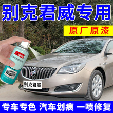 别克君威补漆笔自喷漆恒金汽车漆划痕修复神器修补专用炫灰象牙白