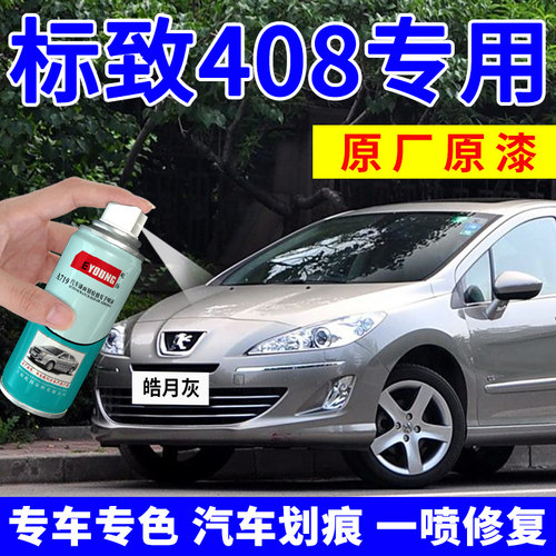 408补漆笔皓月灰自喷漆铂金灰