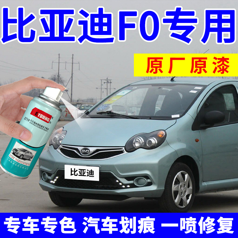 f0补漆笔冰岛蓝自喷漆黑色白色