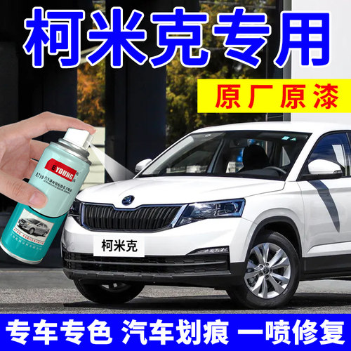 适用柯米克补漆笔车漆修复自喷漆