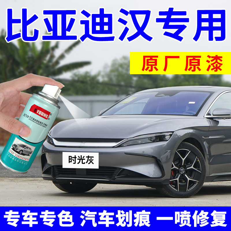 汉补漆笔时光灰车漆修复自喷漆