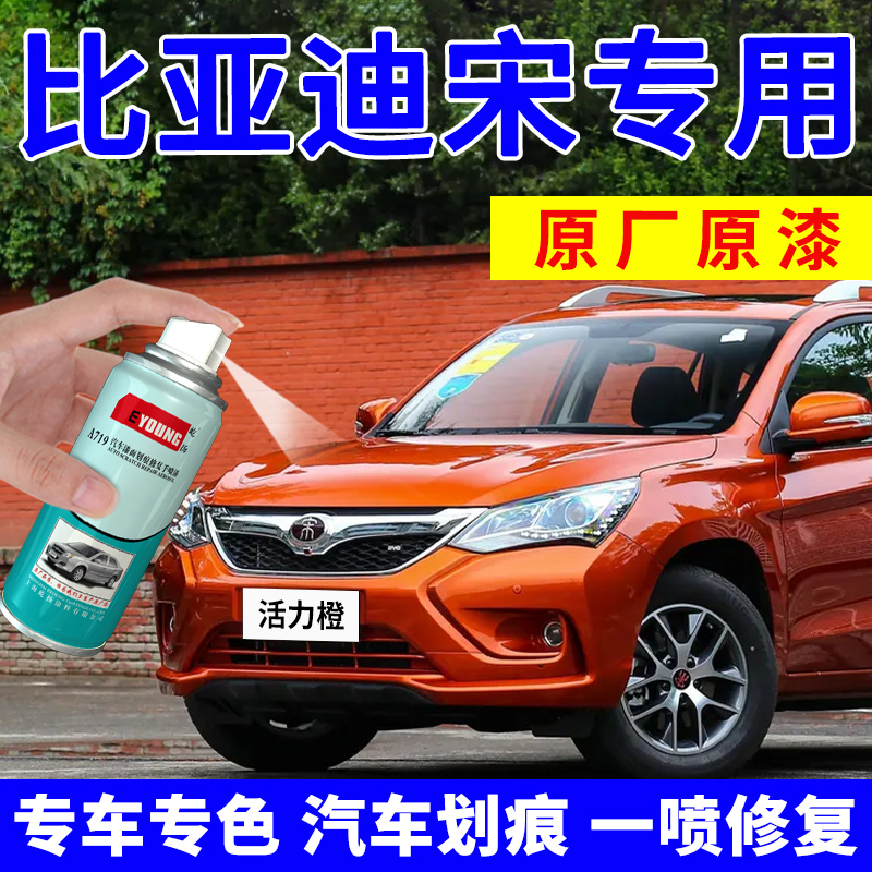 宋活力橙自喷漆补漆笔白色油漆