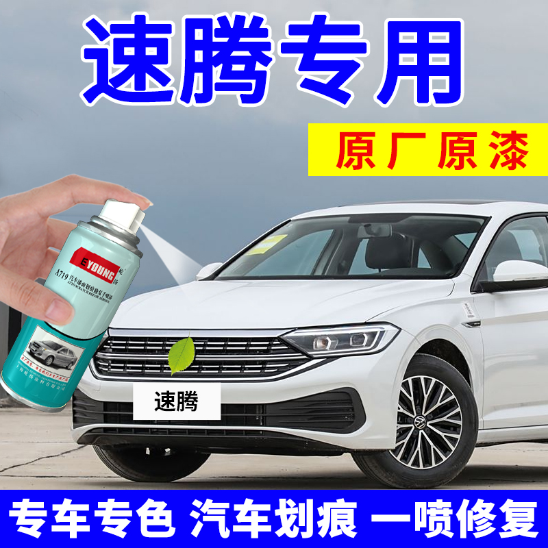 适用大众速腾补漆笔极地白自喷漆