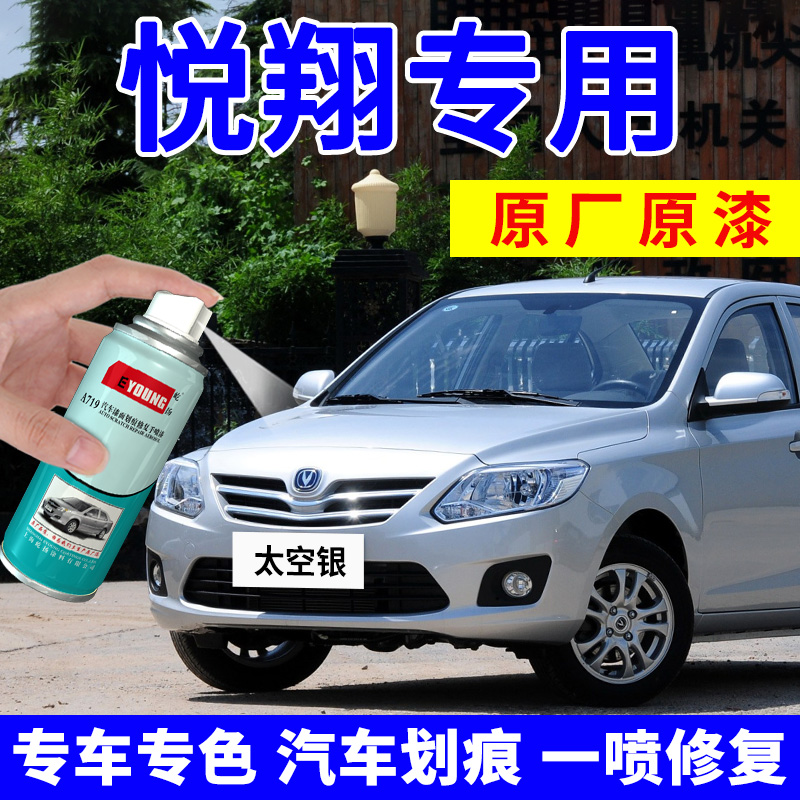悦翔自喷漆太空银车漆修复补漆笔