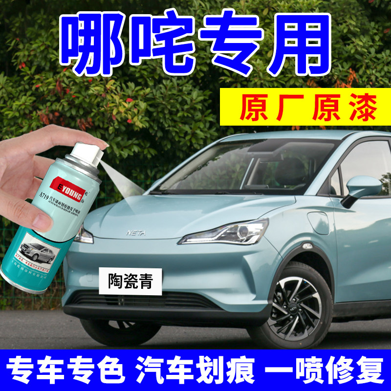 哪咤补漆笔陶瓷青天际蓝白色喷漆