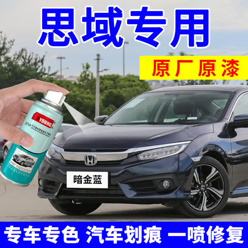 思域补漆笔暗金蓝车漆自喷漆白色