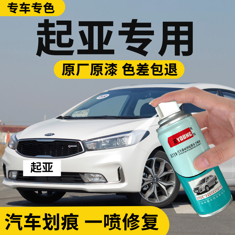 起亚K3白色自喷漆车漆修复补漆