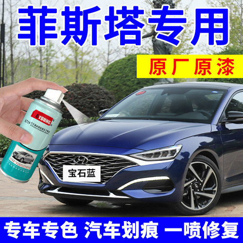 菲斯塔补漆笔宝石蓝色车漆自喷漆