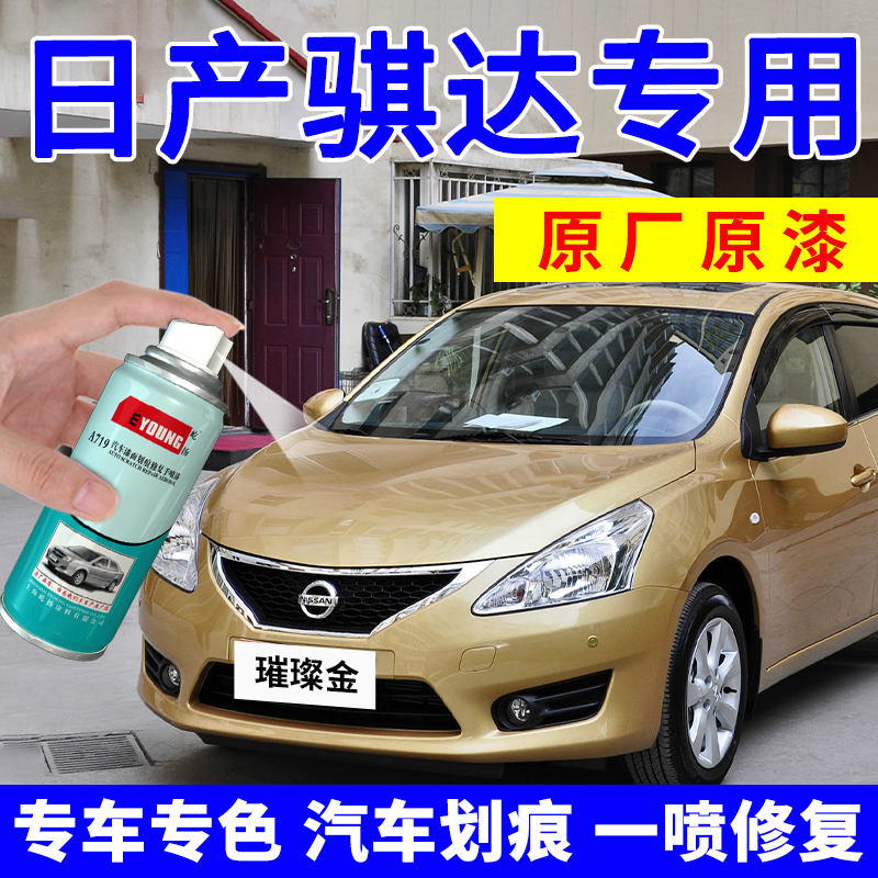 骐达补漆笔璀璨金金色自喷漆车漆