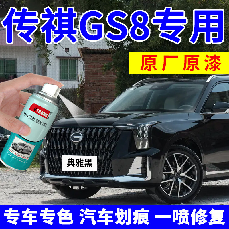 传祺gs8补漆笔典雅黑自喷漆墨玺绿车漆划痕修复珍珠白冰川蓝灰色 - 实物图
