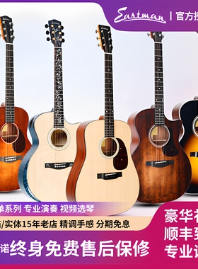 Eastman伊斯特曼E1/3D AC122 222 422CE全单41寸40电箱民谣木吉他