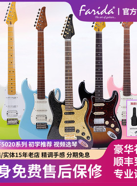 法丽达FaridaF5020/F2020/F5120/F5051/5050初学者男女学生电吉他