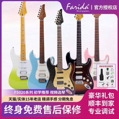 法丽达FaridaF5020/F2020/F5120/F5051/5050初学者男女学生电吉他