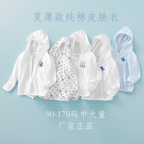 儿童防晒衣纯棉夏季A类薄款