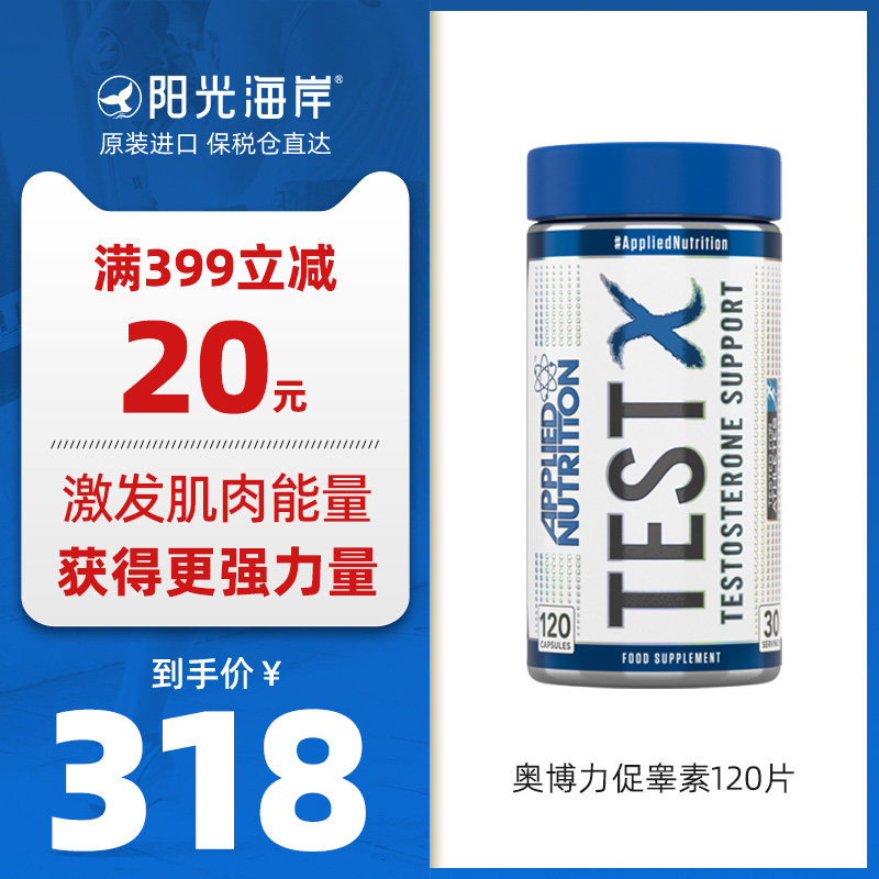 奥博力天然睾酮素促睾酮素健身雄性激素睾丸酮男促睾增肌120片