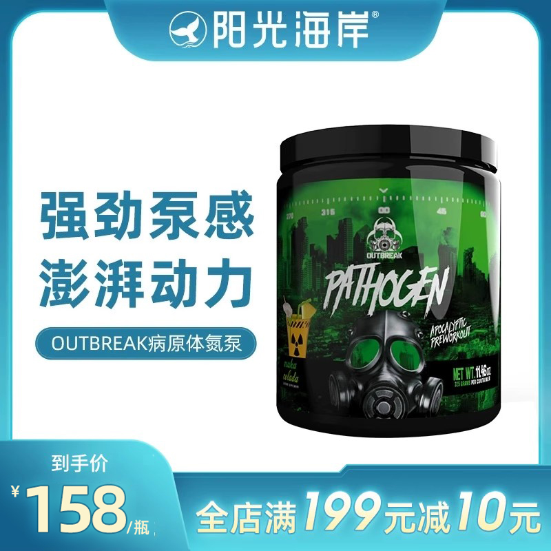 outbreak氮泵美国病原体氮泵 增强爆发力肌酸粉实验室 眼镜蛇N1C4