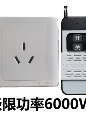 宾馆空调热水器插座无线遥控多路